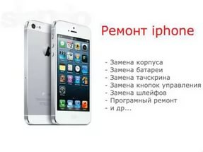Ремонт Iphone  